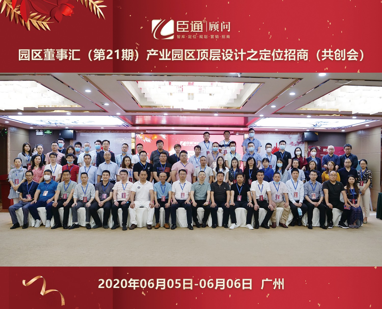 共創(chuàng)共享，破局招商，第21期園區(qū)董事匯圓滿落幕！